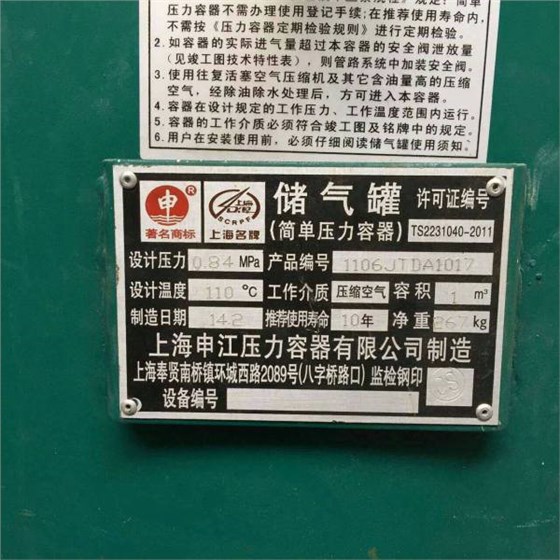 申江儲(chǔ)氣罐簡單壓力容器銘牌